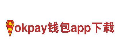 玩转游戏广告之选，尽在okpay钱包app下载